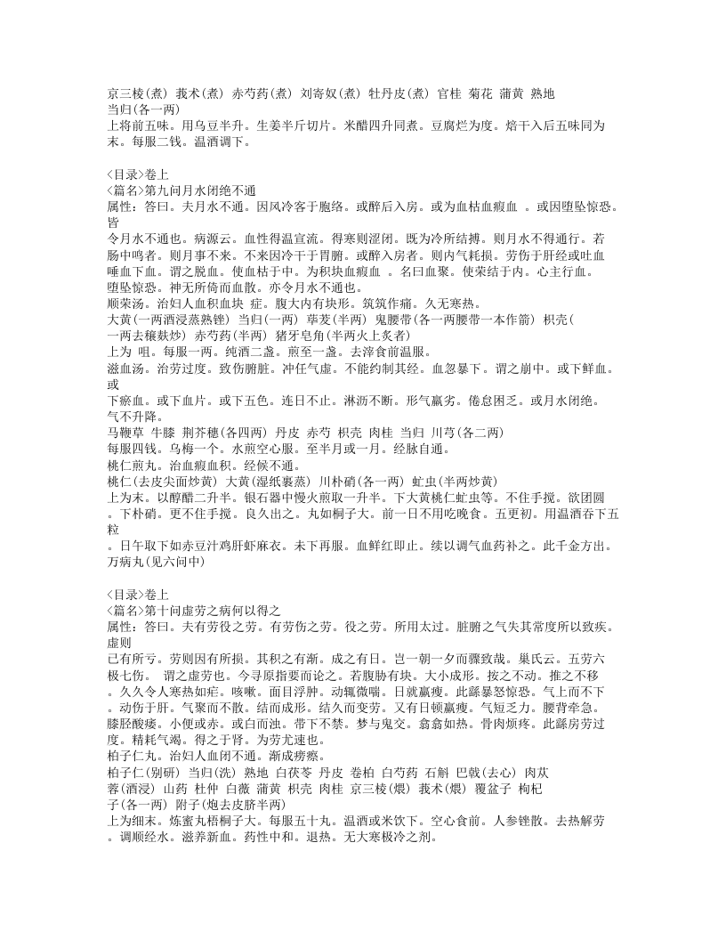 女科百问.txt 第4页