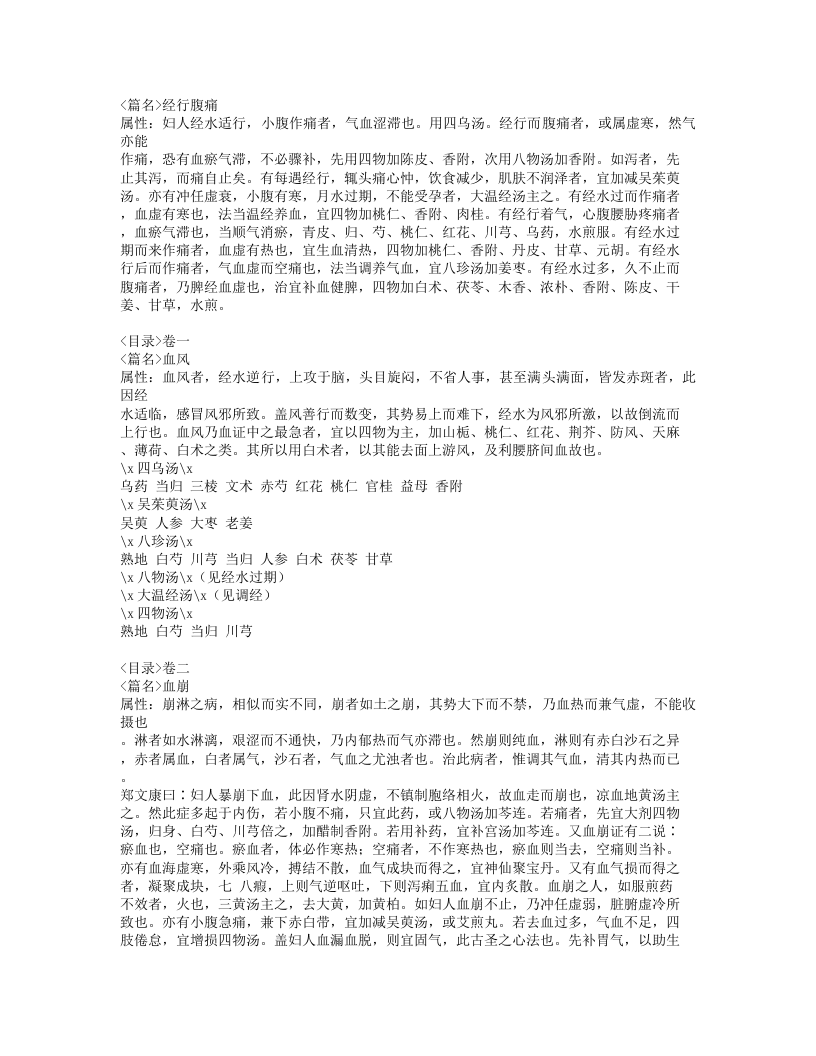 女科切要.txt 第4页