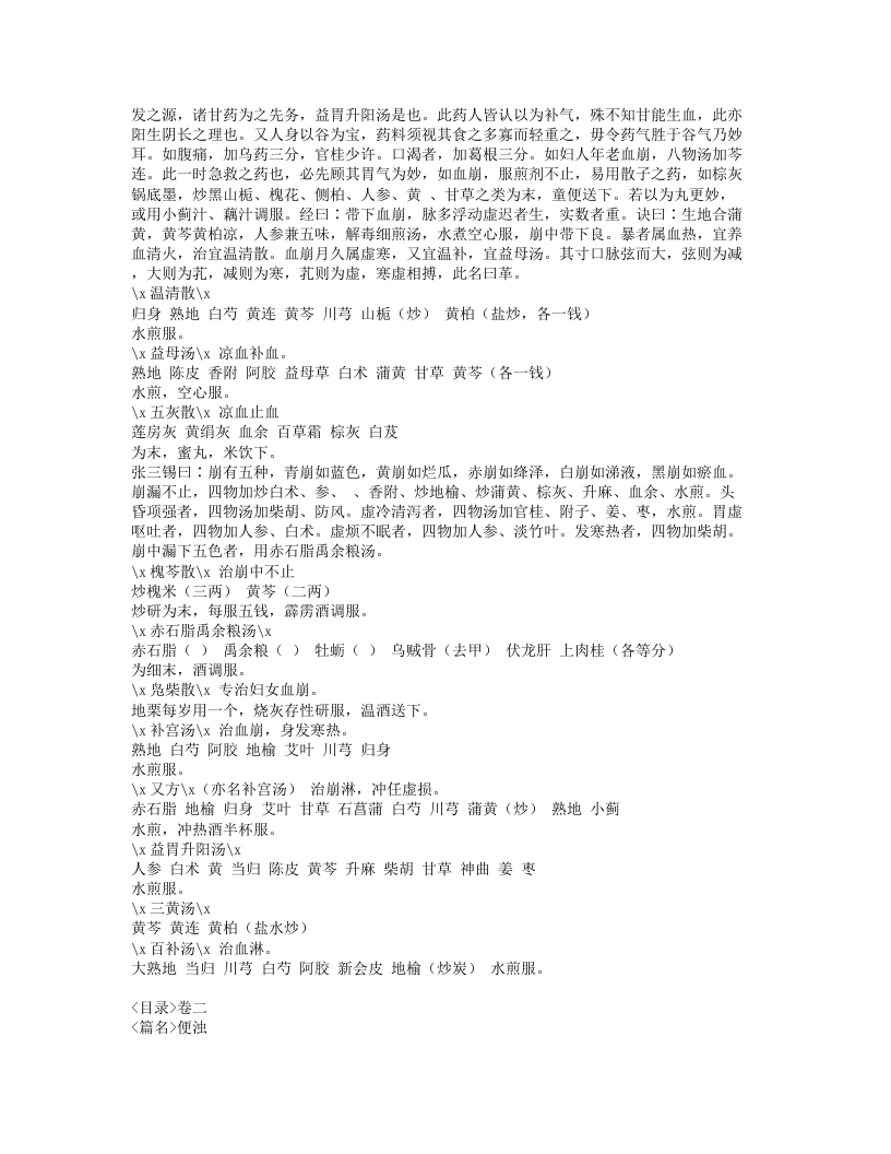 女科切要.txt 第5页