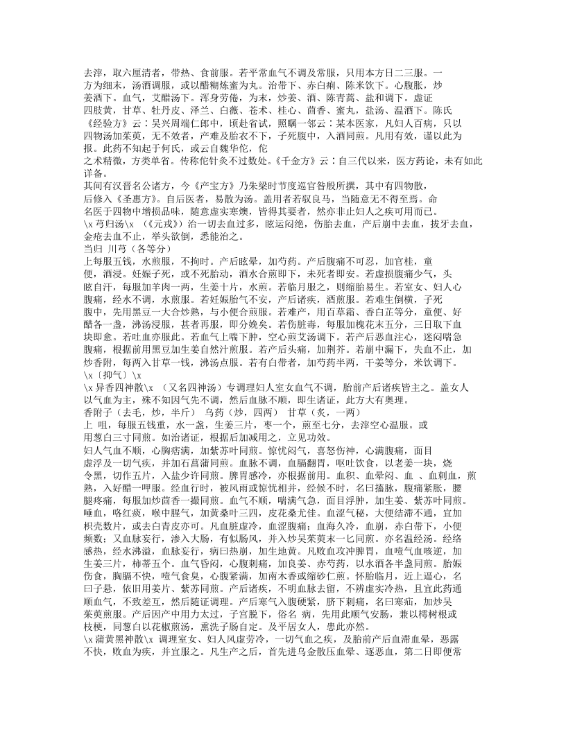 女科证治准绳.txt 第5页