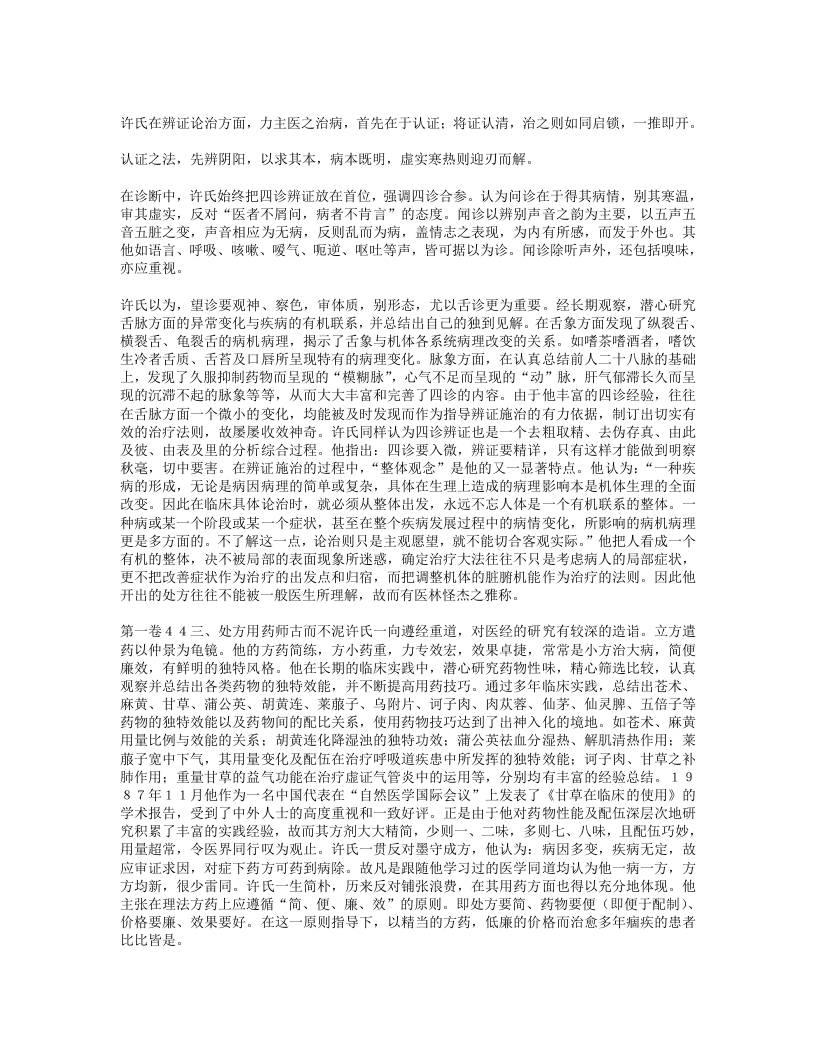 擅长湿证论治的许公岩.txt 第2页