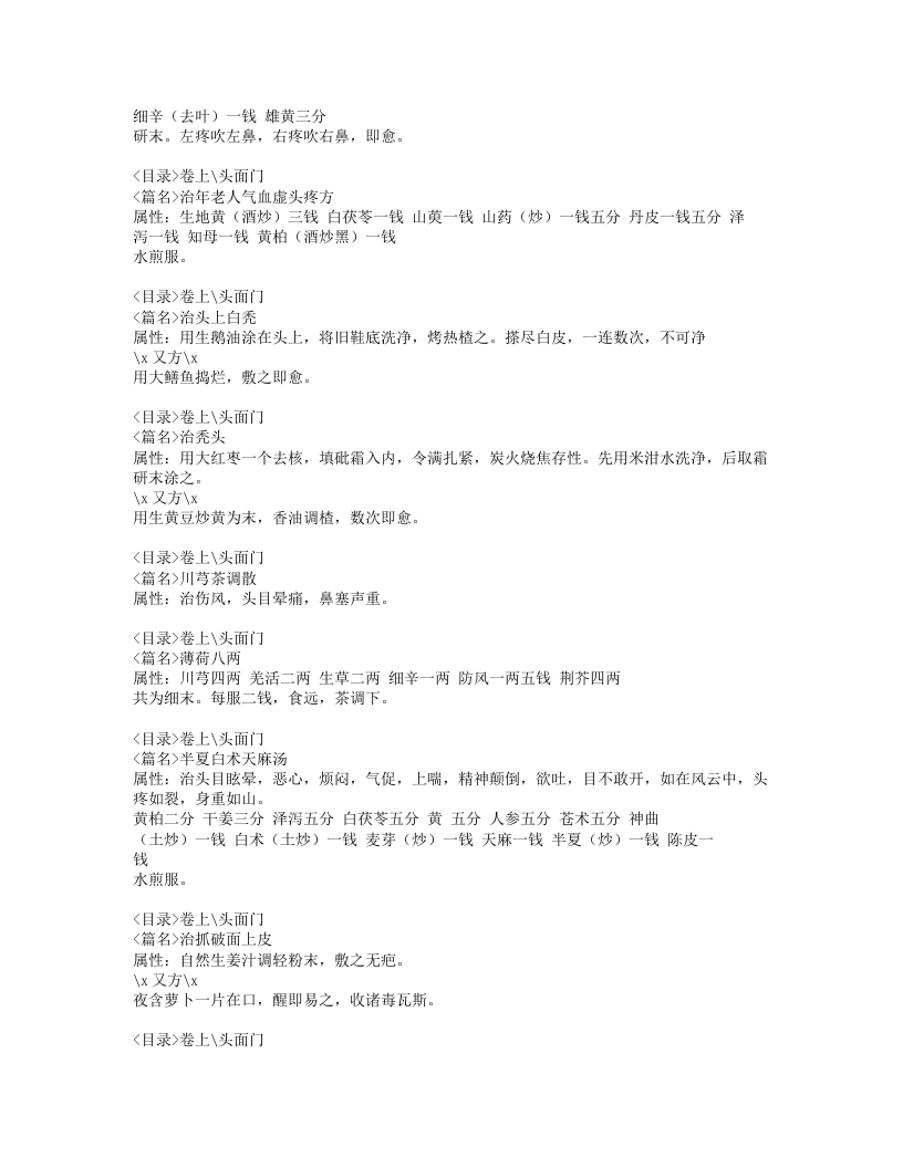 奇方类编.txt 第2页