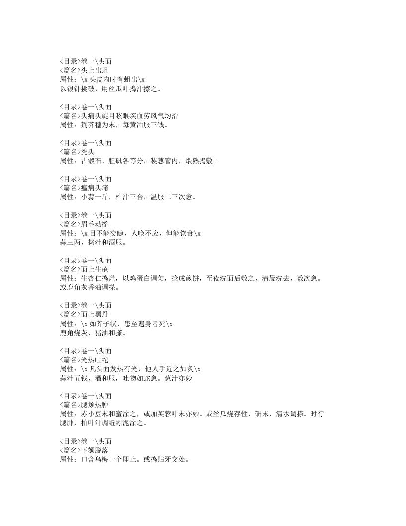 奇效简便良方.txt 第4页