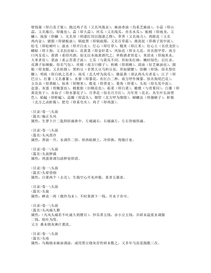 奇效简便良方.txt 第2页