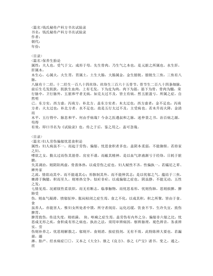 钱氏秘传产科方书名试验录.txt 第1页
