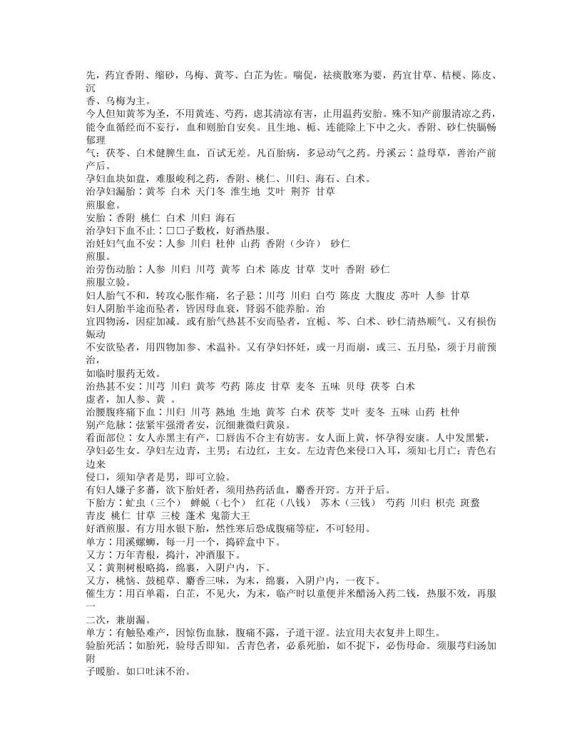 钱氏秘传产科方书名试验录.txt 第4页