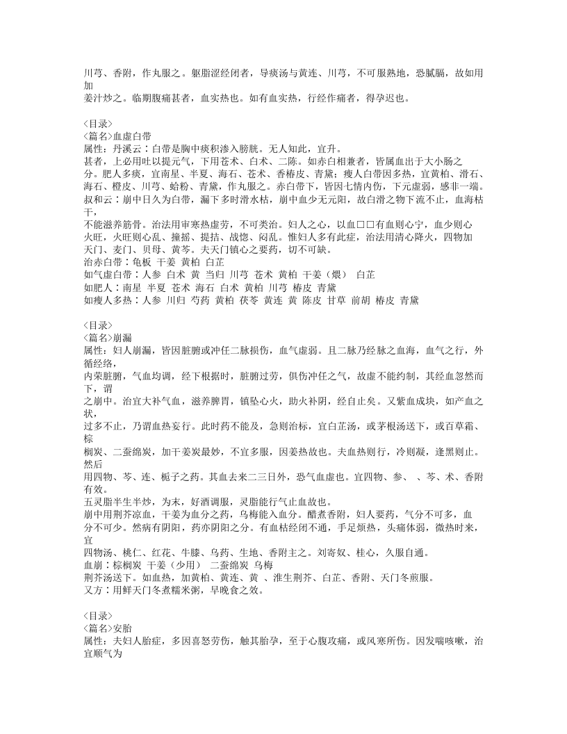 钱氏秘传产科方书名试验录.txt 第3页