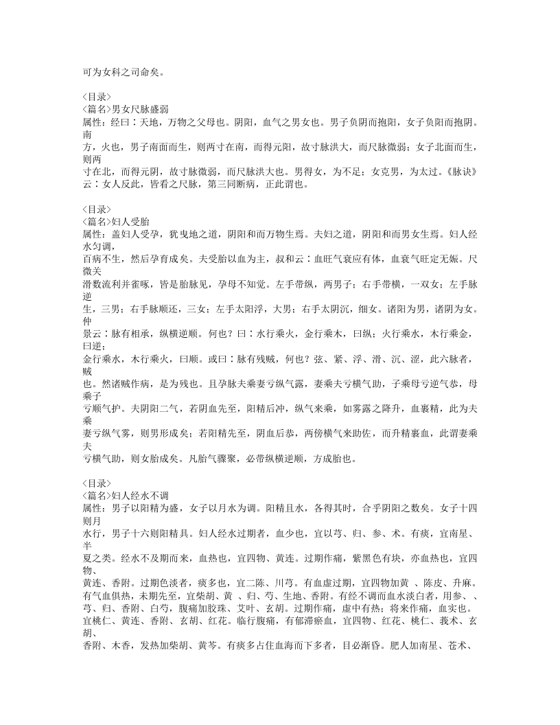 钱氏秘传产科方书名试验录.txt 第2页