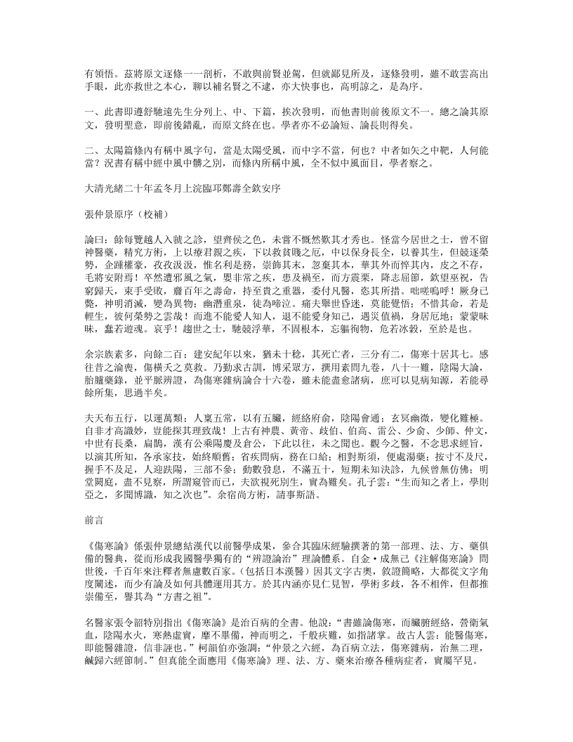 伤寒恒论.txt 第2页