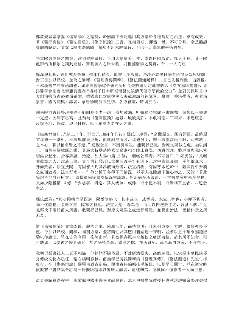 伤寒恒论.txt 第3页