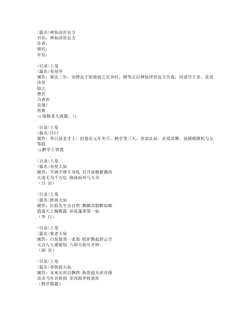 神仙济世良方.txt 第1页