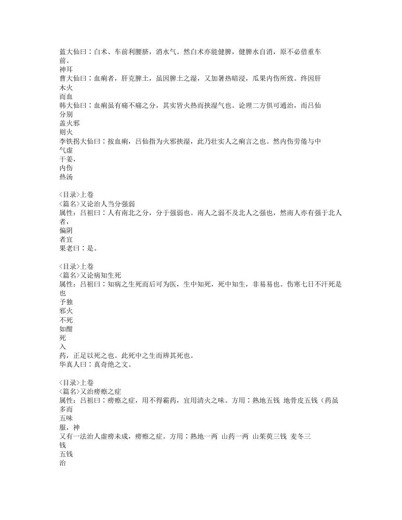 神仙济世良方.txt 第5页
