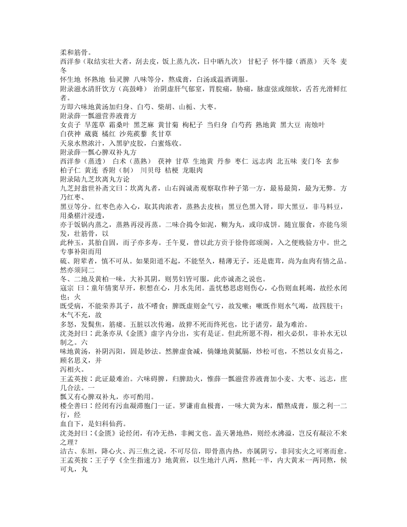 沈氏女科辑要.txt 第5页