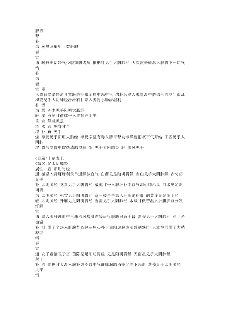 十剂表.txt 第5页