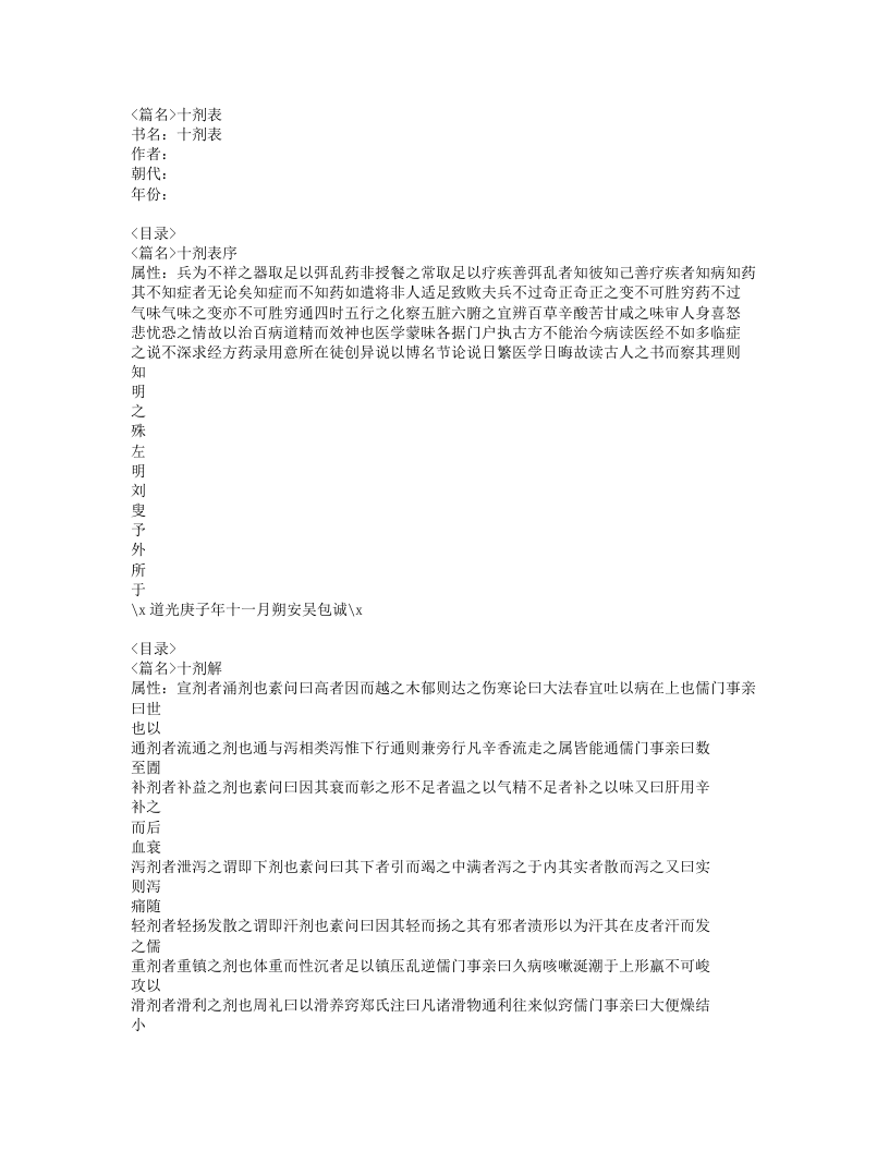 十剂表.txt 第1页