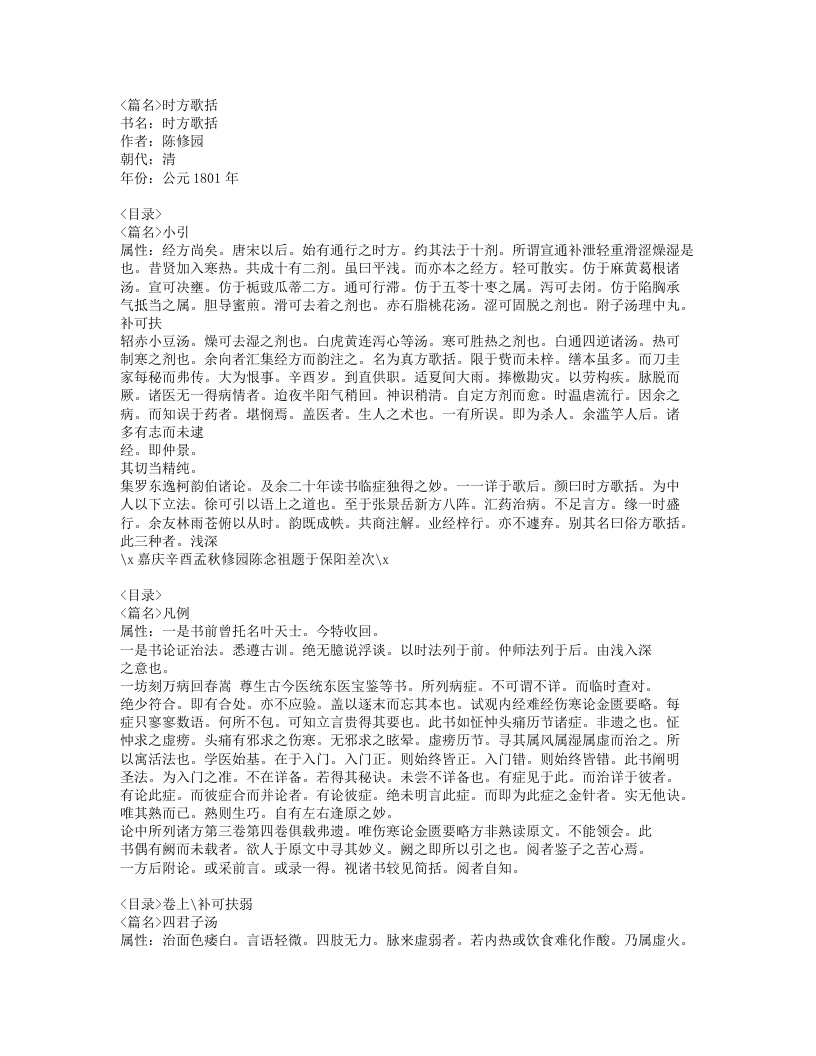 时方歌括.txt 第1页