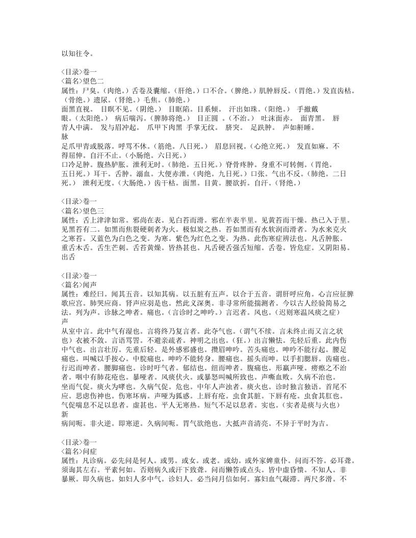 时方妙用.txt 第2页