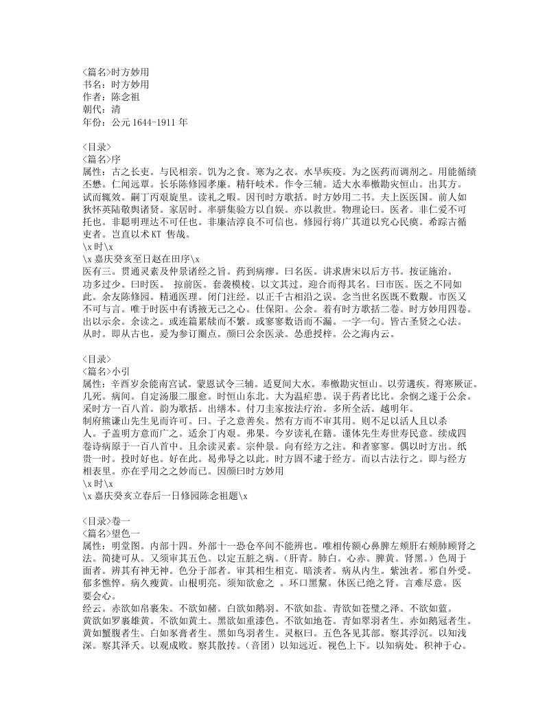 时方妙用.txt 第1页