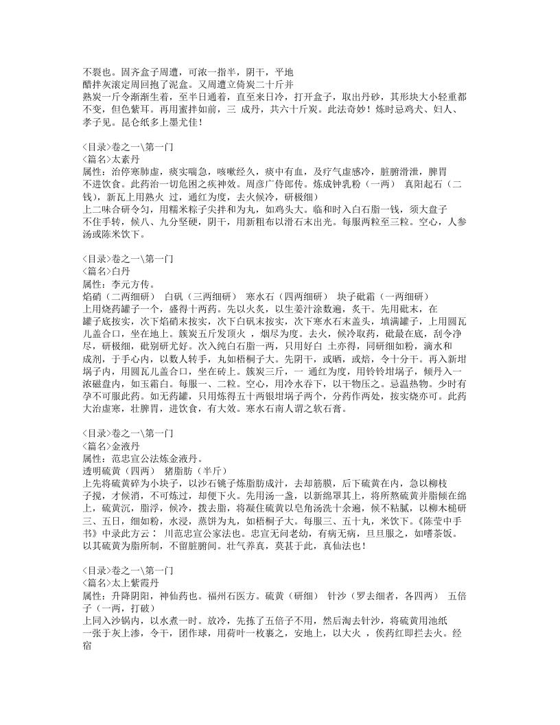 是斋百一选方.txt 第3页