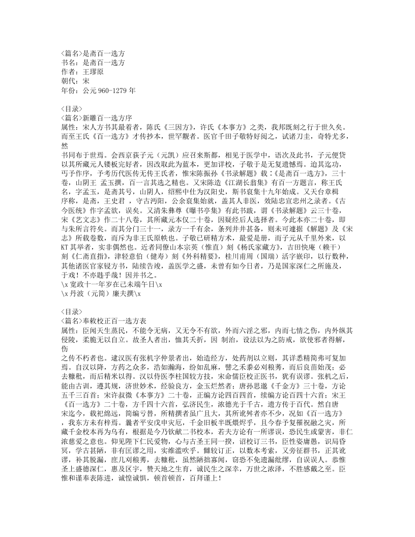 是斋百一选方.txt 第1页