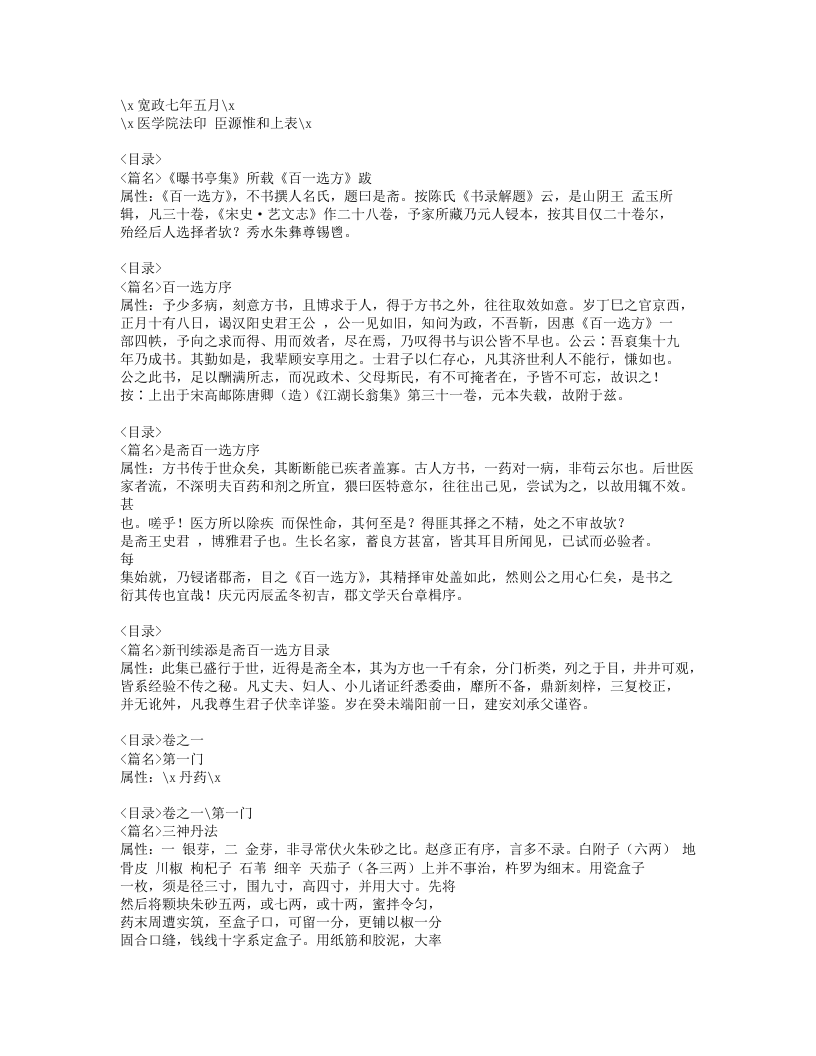 是斋百一选方.txt 第2页