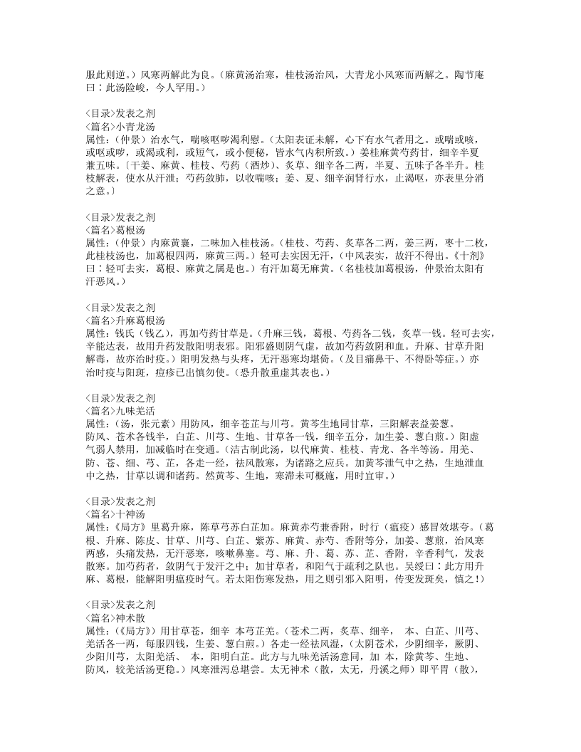 汤头歌诀.txt 第4页