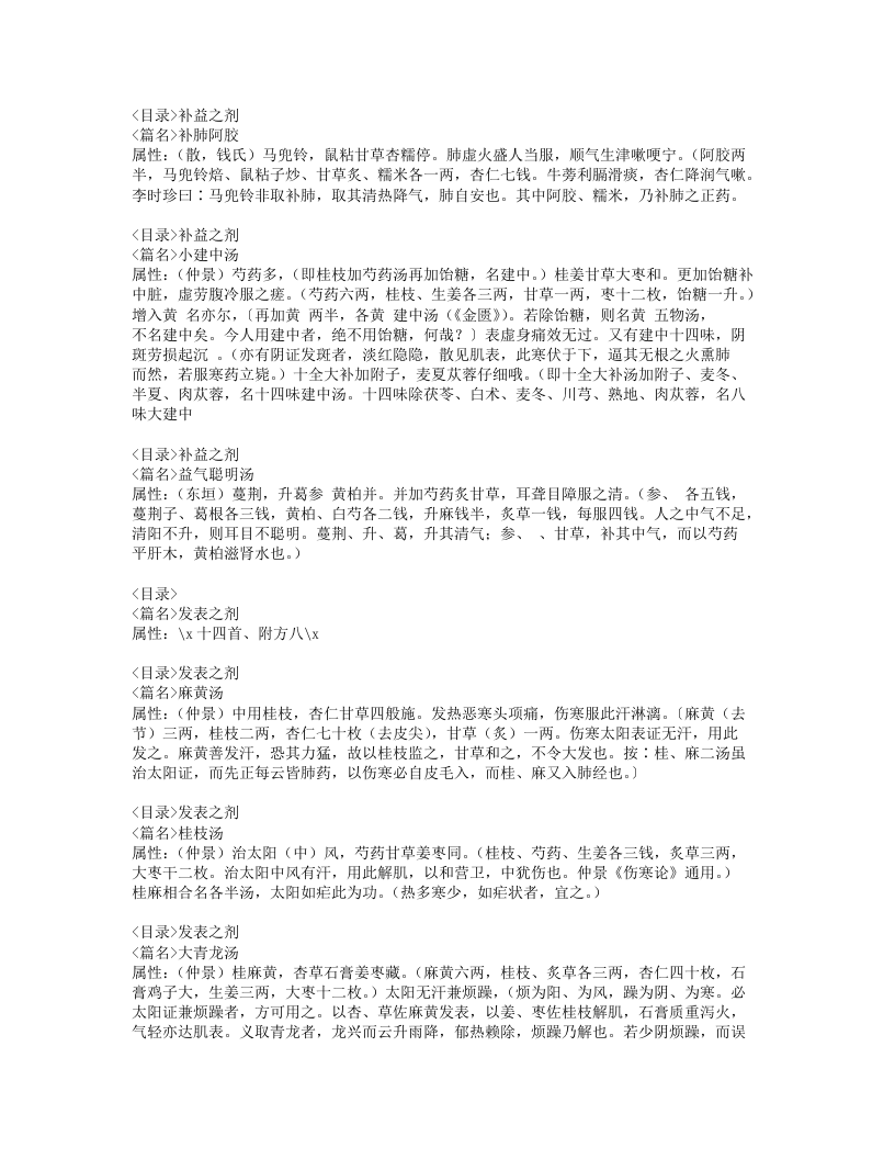 汤头歌诀.txt 第3页