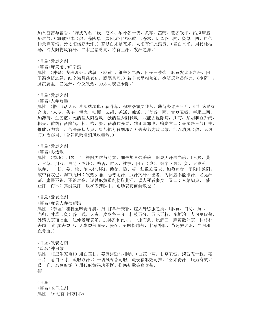 汤头歌诀.txt 第5页