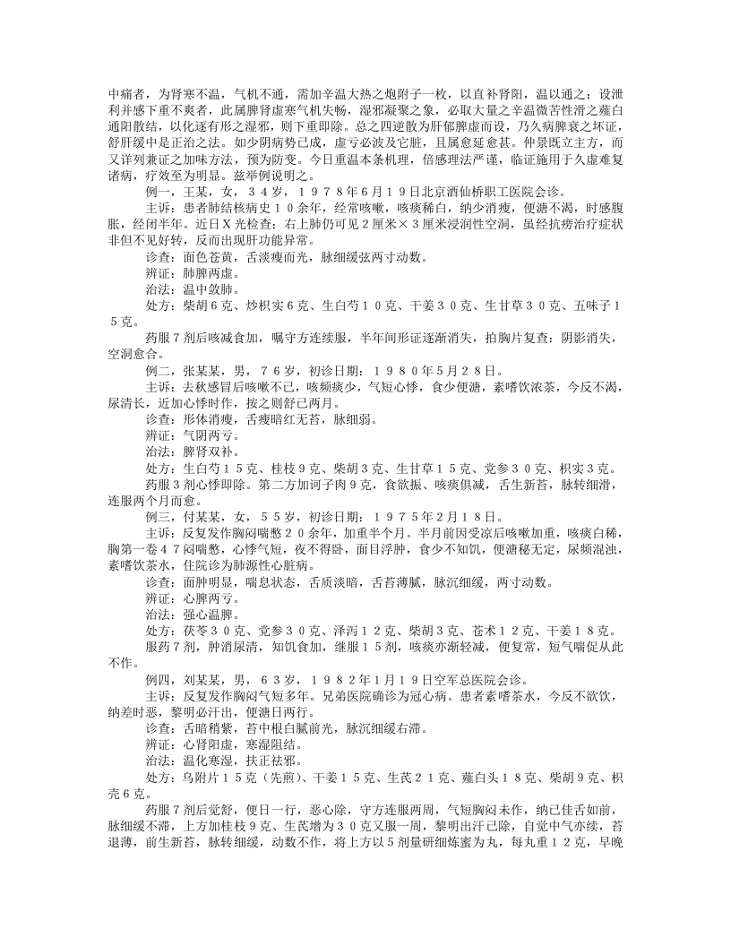 许公岩.txt 第4页