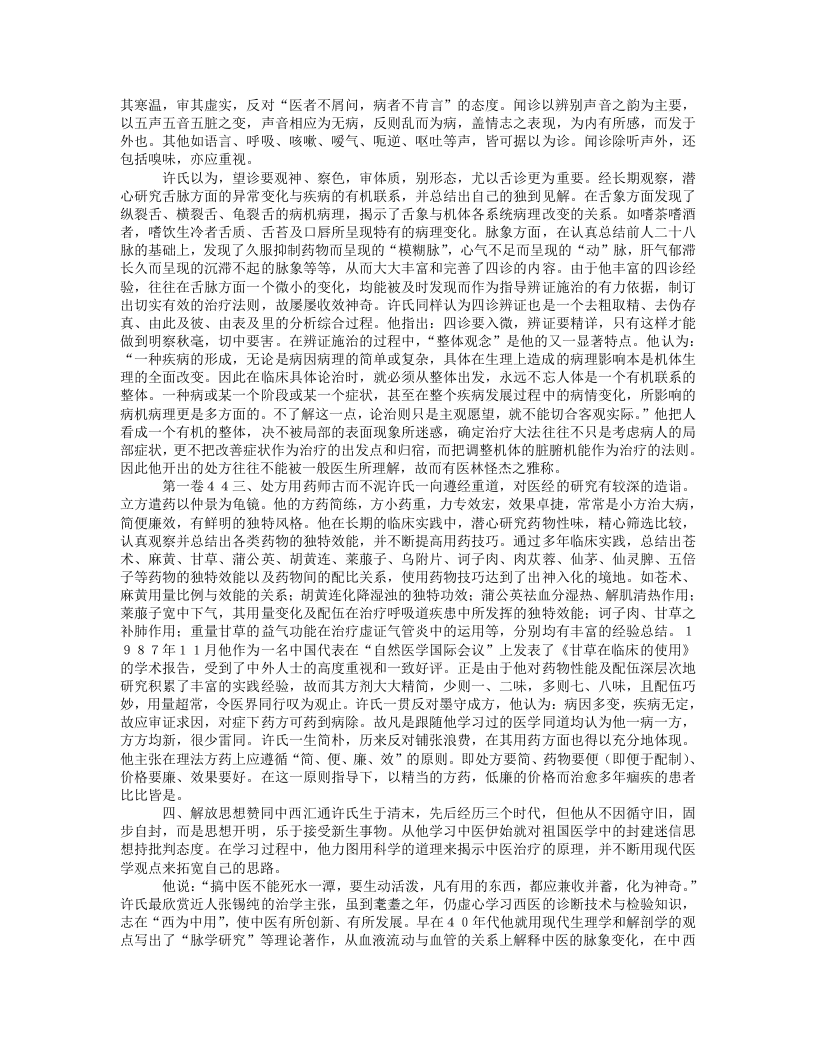 许公岩.txt 第2页