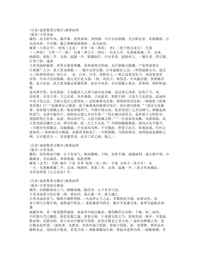 退思集类方歌注.txt 第4页