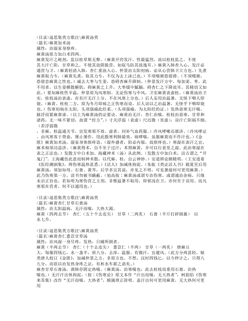 退思集类方歌注.txt 第2页