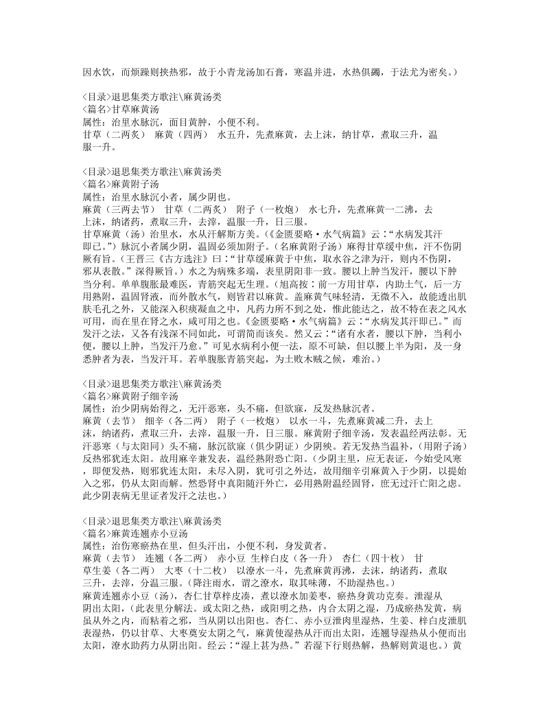 退思集类方歌注.txt 第5页