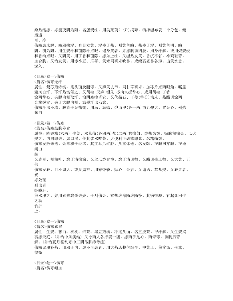 外治寿世方.txt 第3页