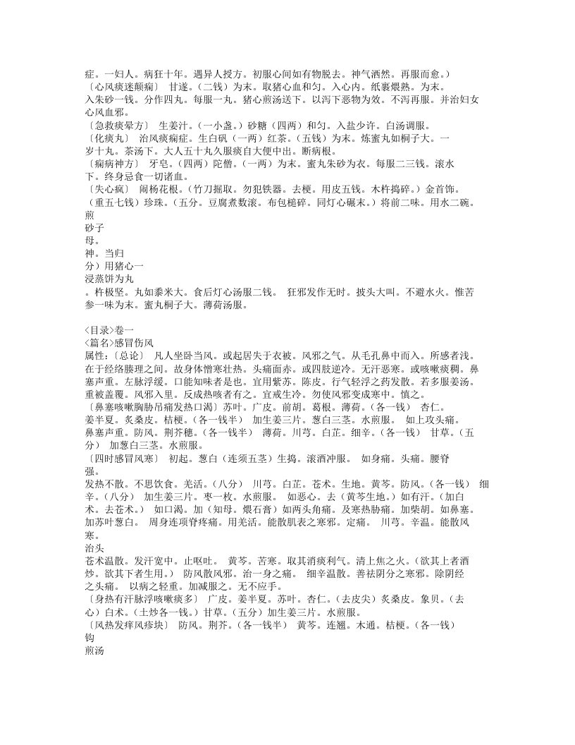 文堂集验方.txt 第4页