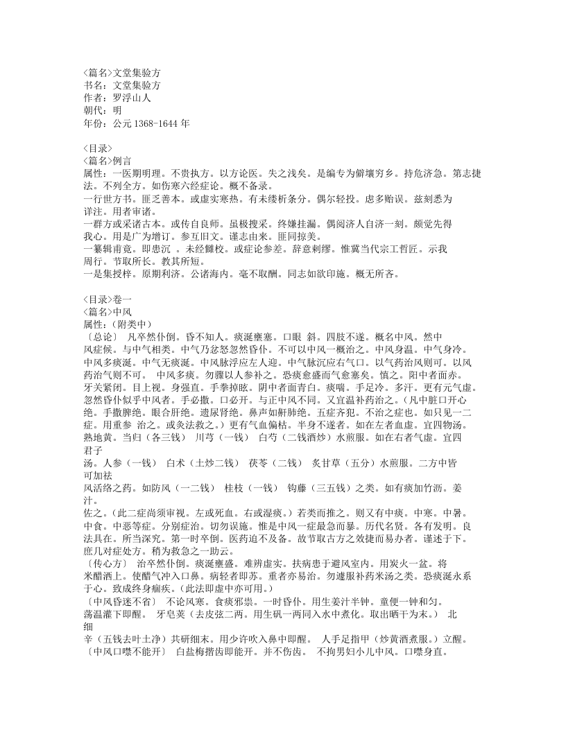 文堂集验方.txt 第1页