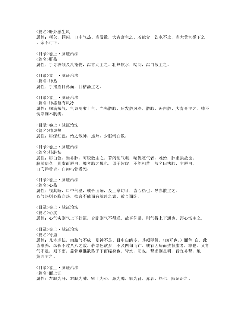 小儿药证直诀.txt 第3页