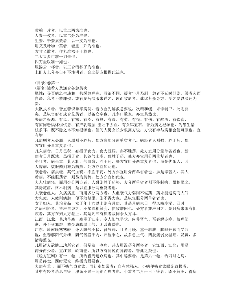 小品方.txt 第4页