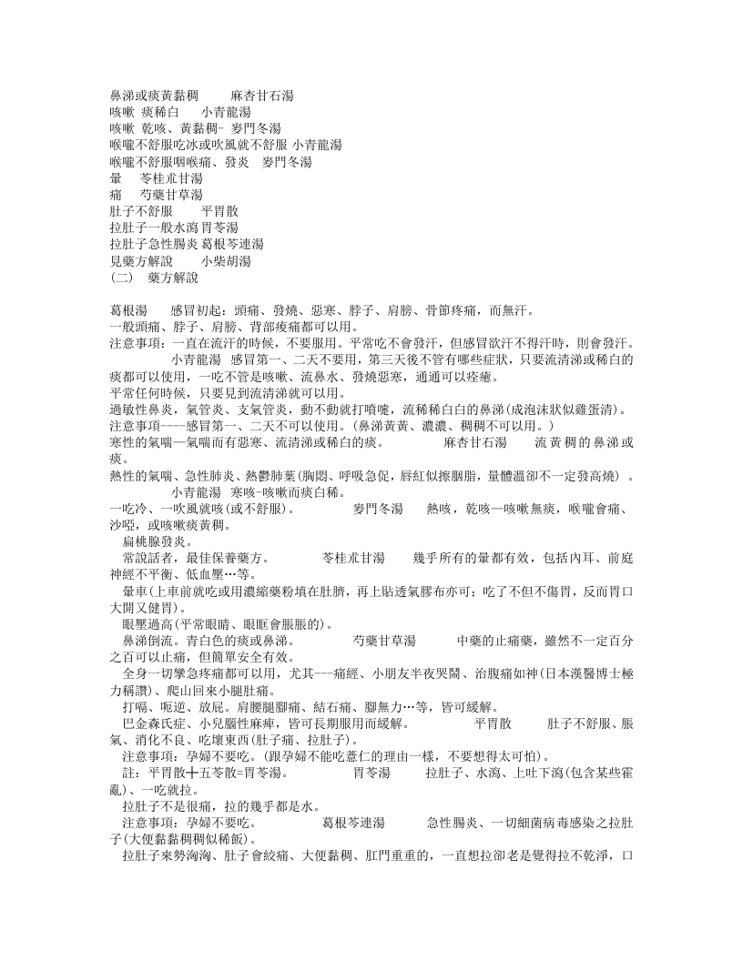 皮沙士中医讲座.txt 第2页