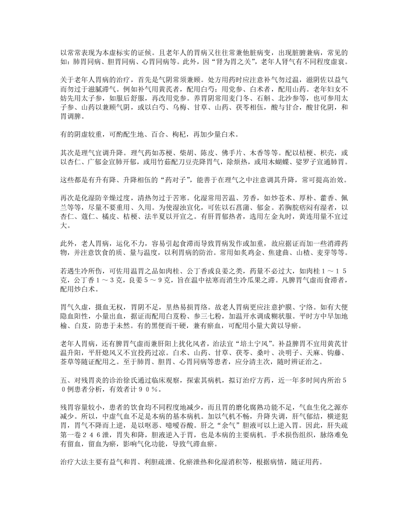 脾胃病专家徐景藩.txt 第5页
