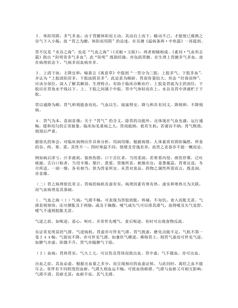 脾胃病专家徐景藩.txt 第3页