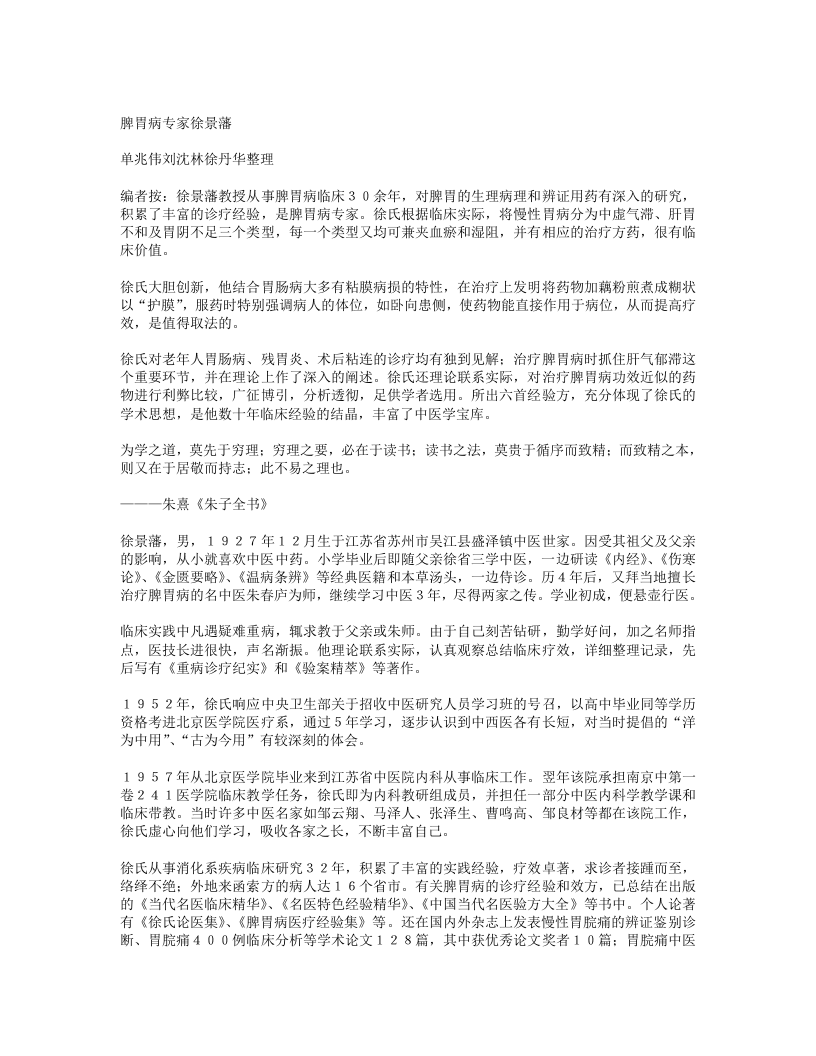 脾胃病专家徐景藩.txt 第1页