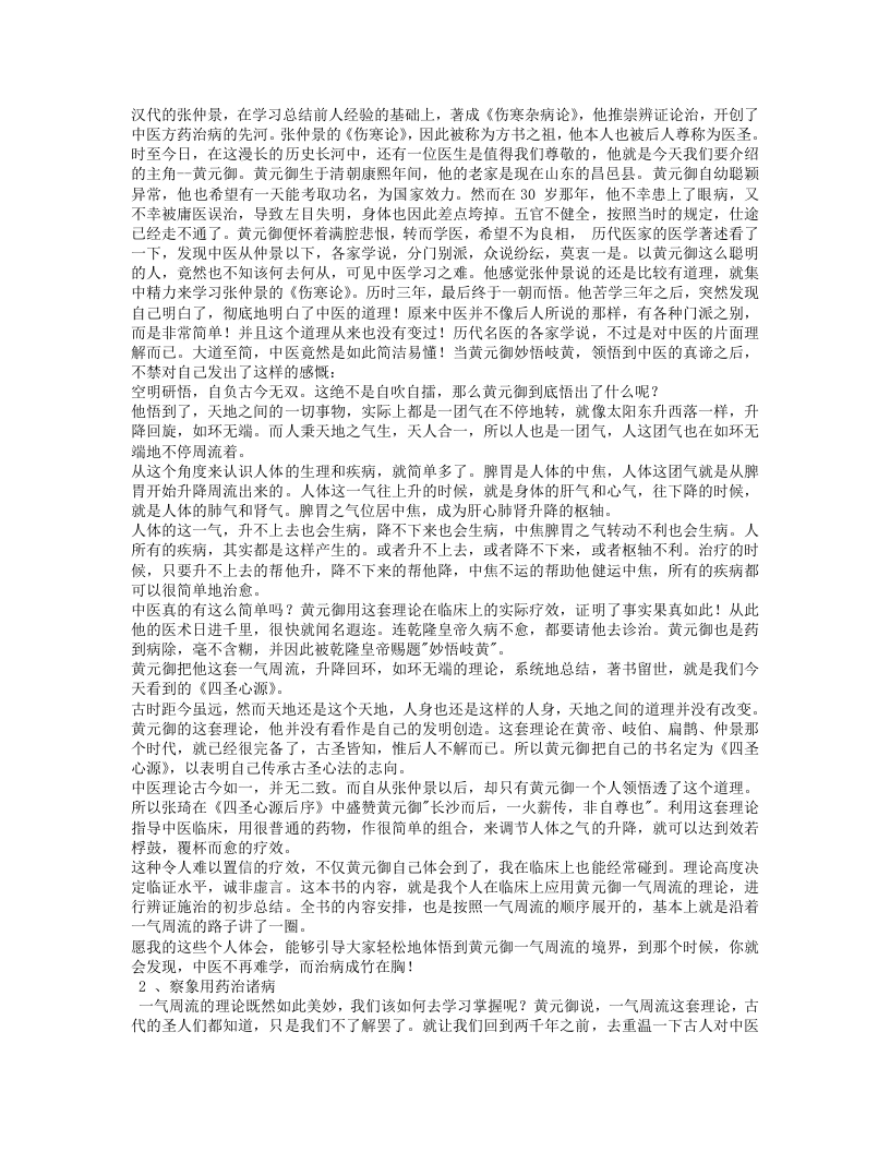 破解中医治病密码+临证辨象+李玉宾著.txt 第5页