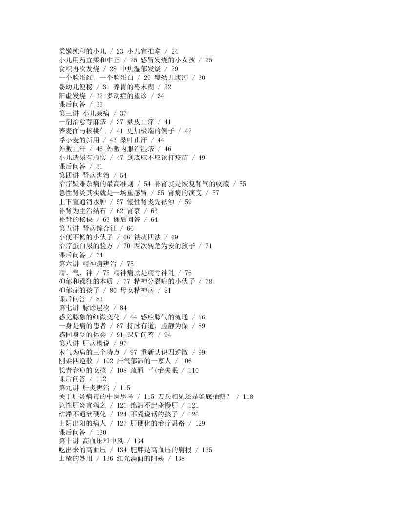 破解中医治病密码+临证辨象+李玉宾著.txt 第3页