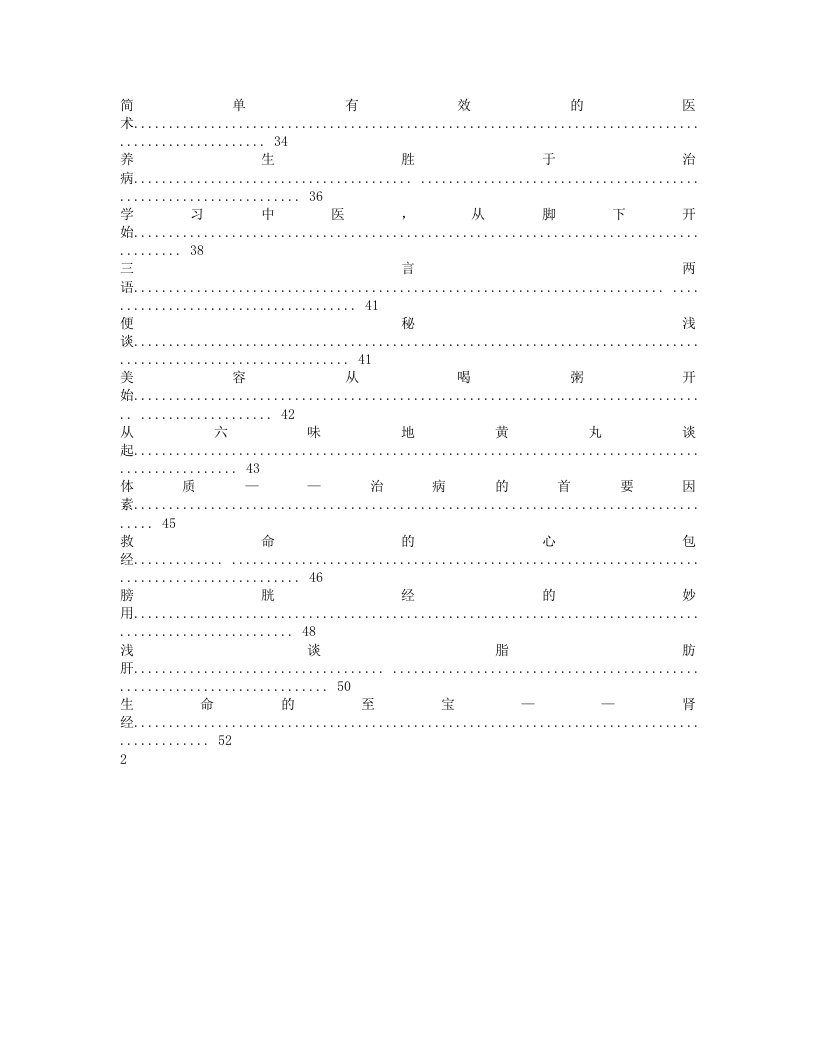 求医不如求己-中里巴人完整版.txt 第5页