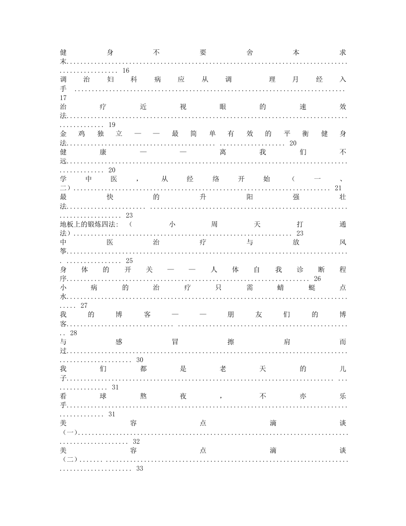 求医不如求己-中里巴人完整版.txt 第4页