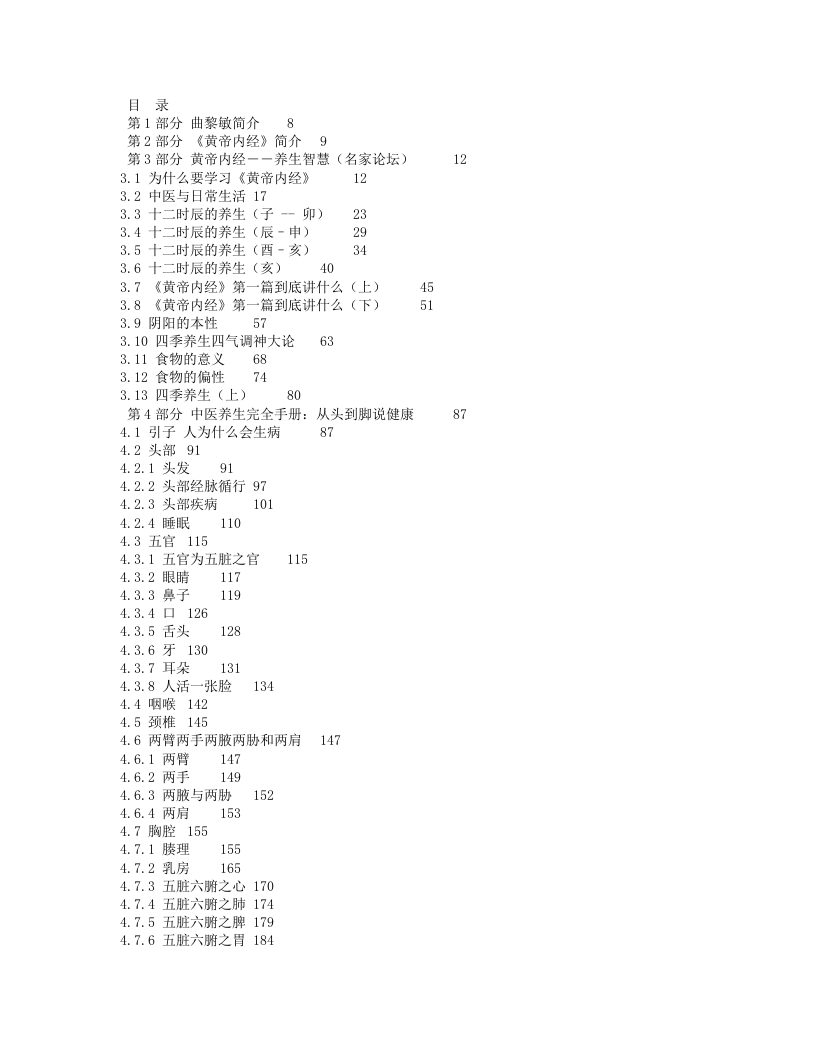 曲黎敏《黄帝内经》文集.txt 第3页