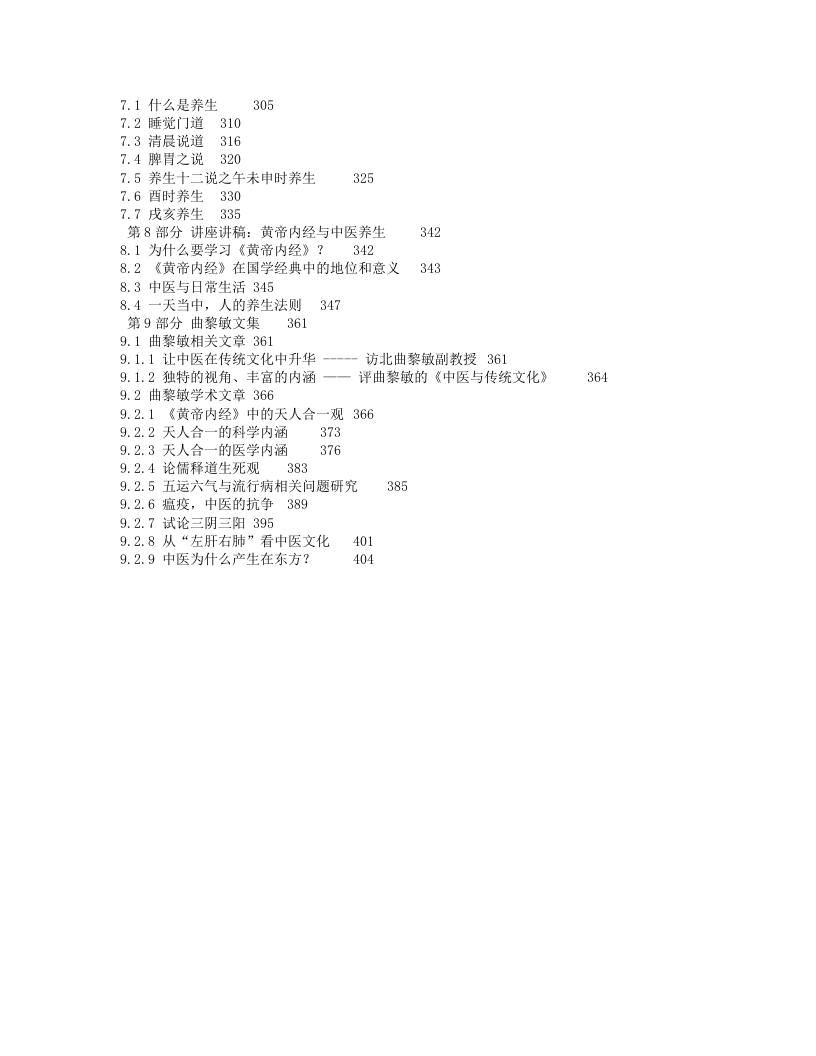 曲黎敏《黄帝内经》文集.txt 第5页