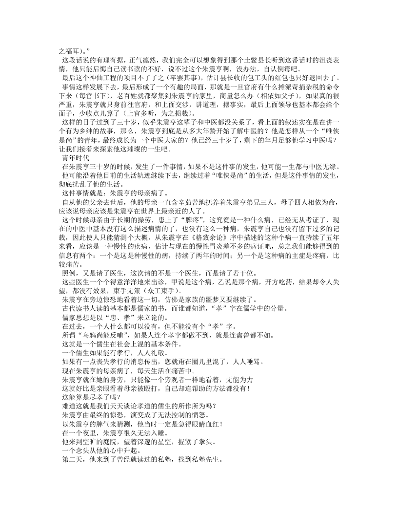 神医这样看病（罗大伦）.txt 第5页