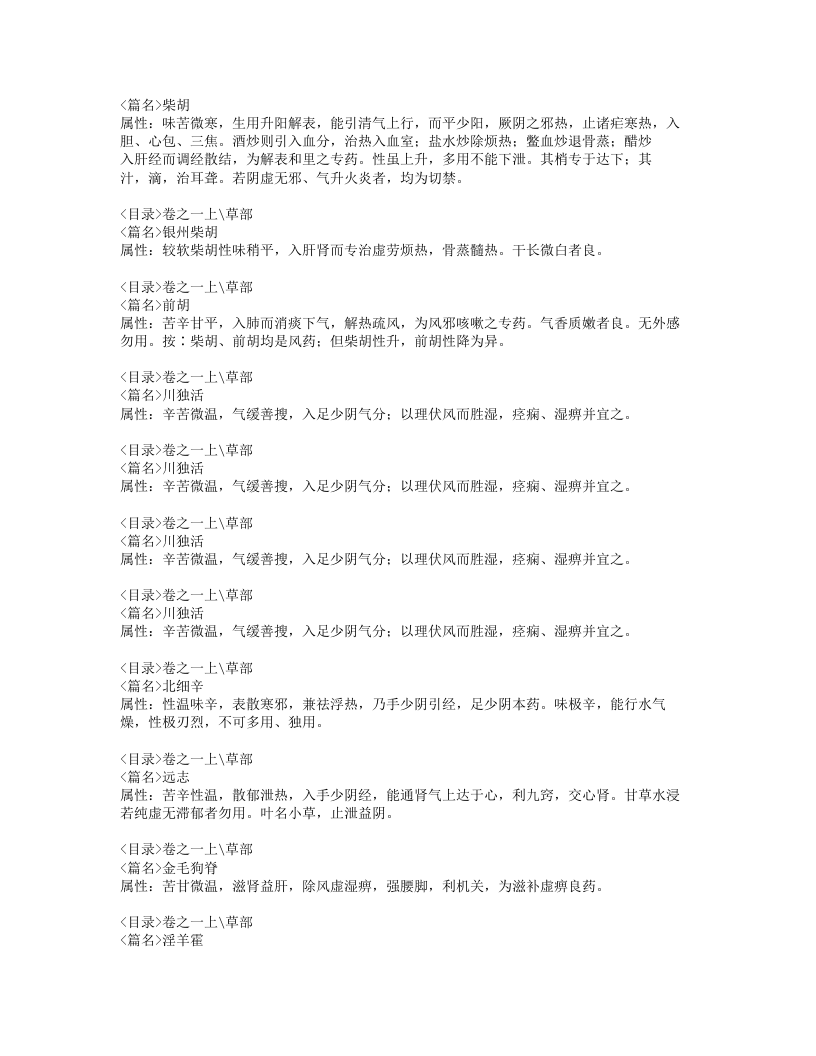 药性切用.txt 第3页